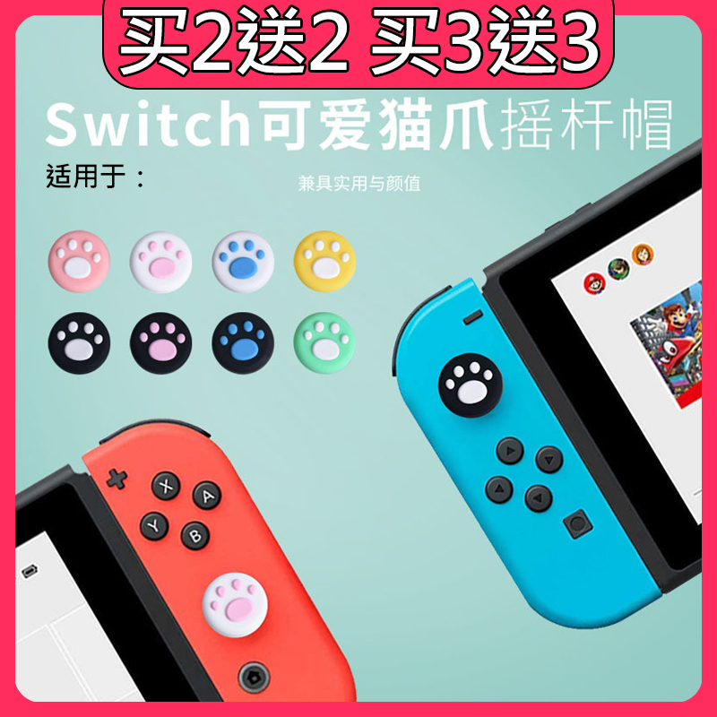 适用于switch2手柄摇杆帽NS2代摇杆帽摇杆帽摇杆帽摇杆帽