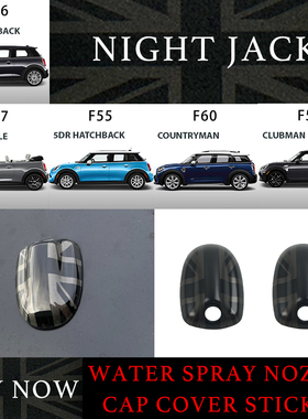 适用于宝马迷你mini F55F56F57F60F54喷水嘴装饰贴迷你机盖改装