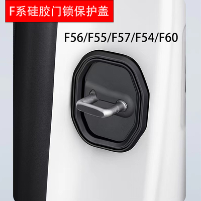 宝马mini车门锁保护盖硅胶贴盖