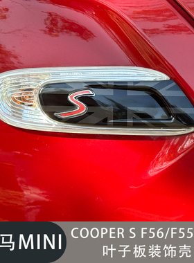 适用于迷你MINICooper S F55F56F57翼子板灯叶子板转向灯装饰贴壳