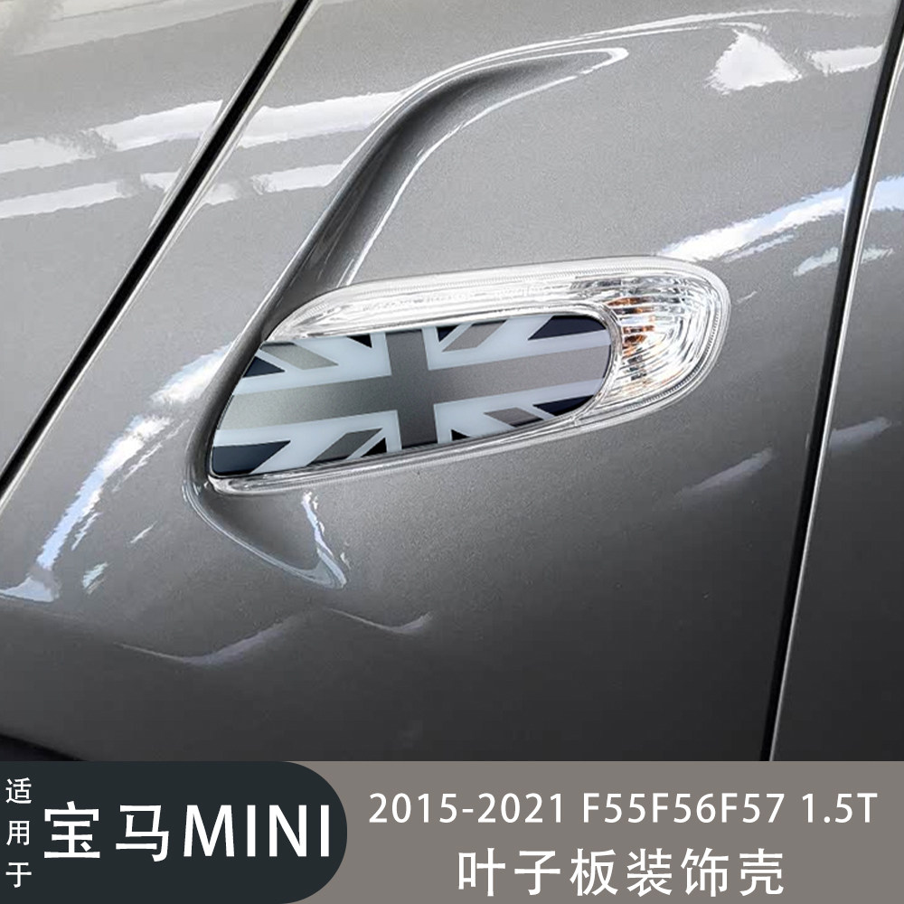 适用于迷你MINICooper One F55F56F57翼子板灯叶子板转向灯装饰壳