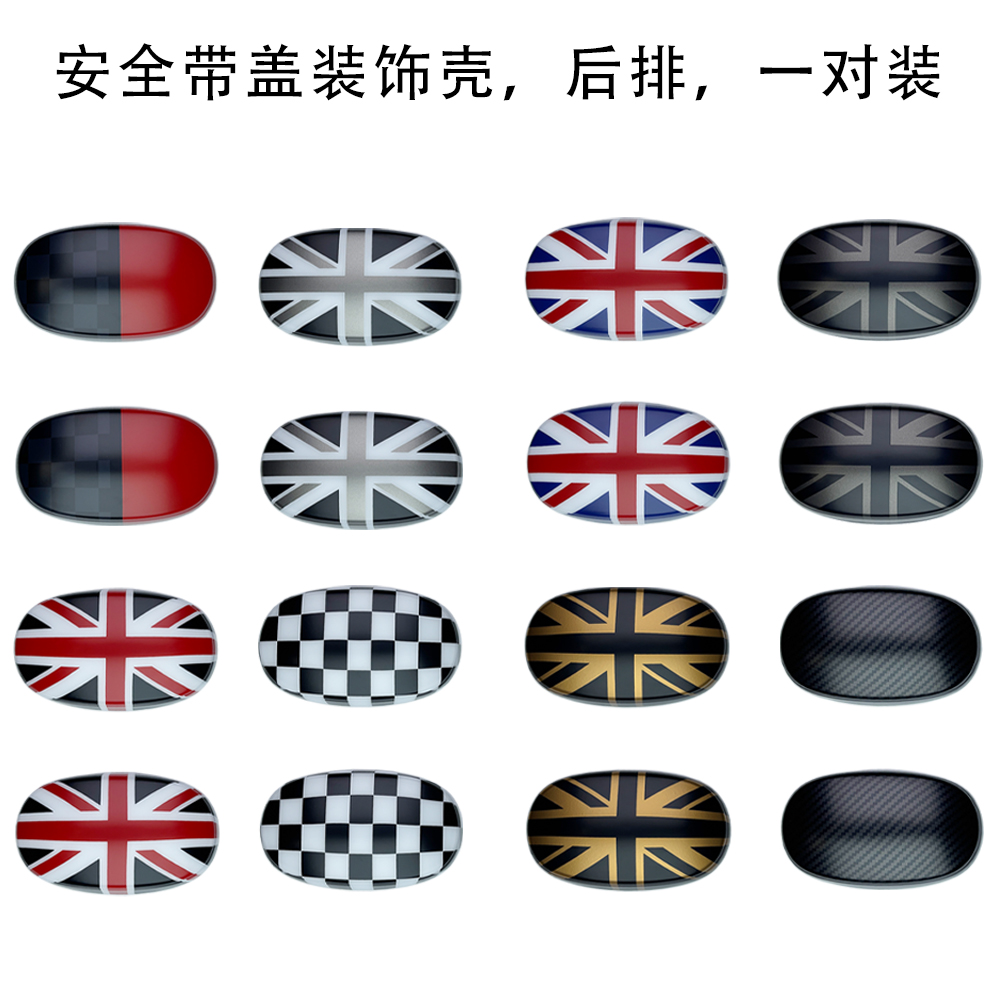 miniF57安全带盖装饰贴壳改装