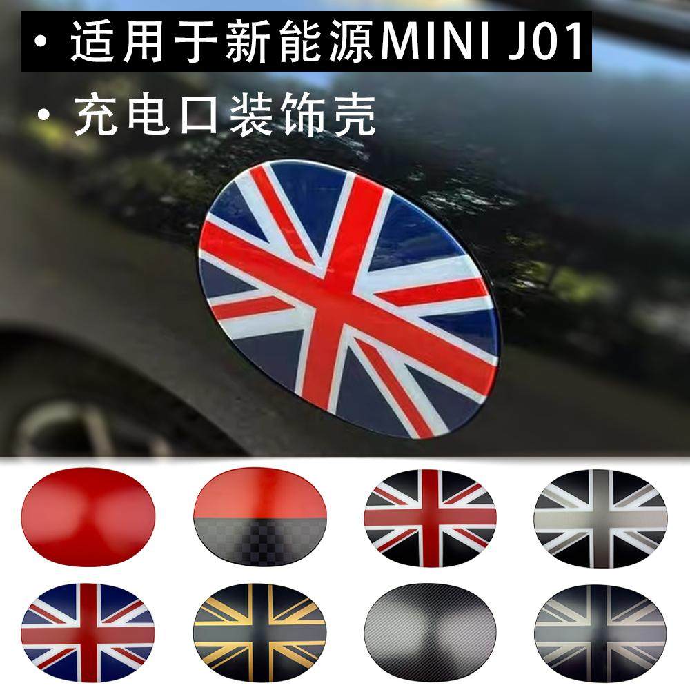 miniJ01J05充电口盖装饰改装