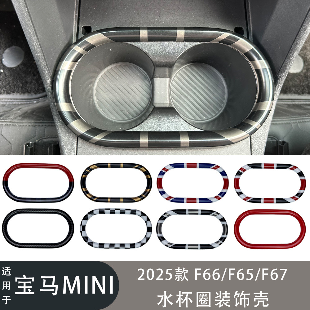 2025款油车F66F65F67水杯装饰圈