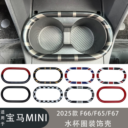 2025款油车F66F65F67水杯装饰圈