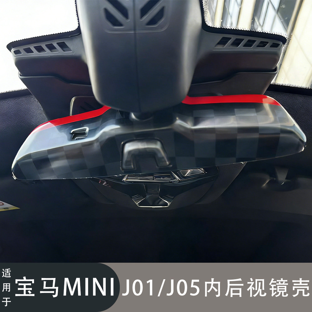 J05J01倒车镜改装内后视镜贴壳