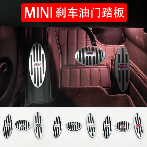迷你mini油门刹车踏板铝合金装饰