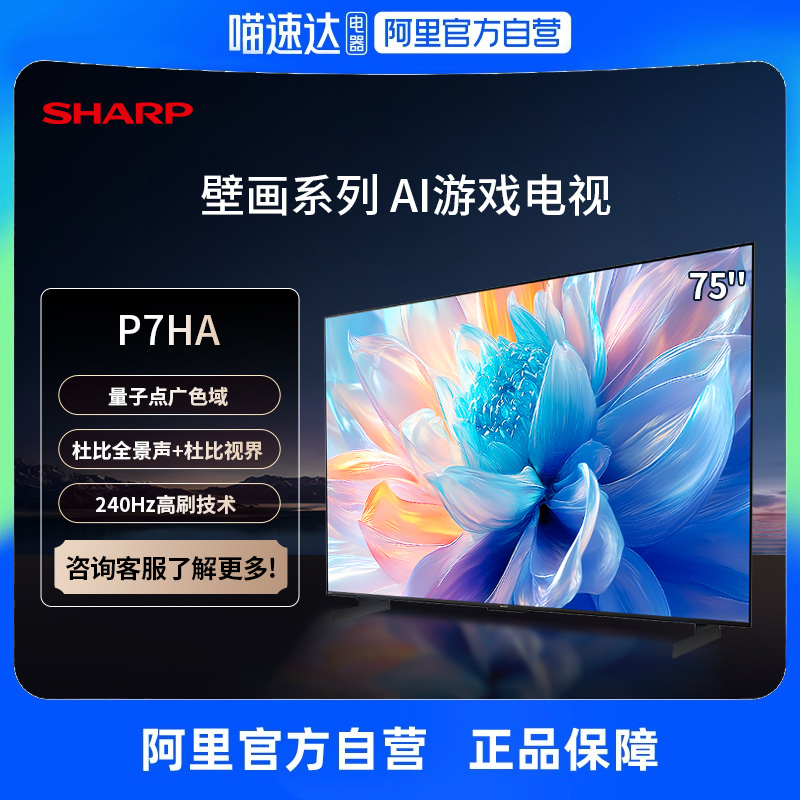 75Ӣ ɫ SHARP/4T-C75P7HA 75Ӣڴӻ240Hzˢû²6999Ԫ