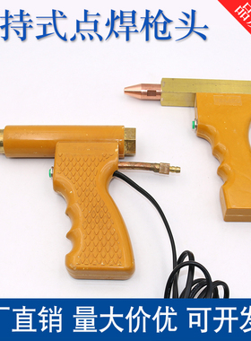 手持点焊枪 气冷式水冷式滚轮焊枪 移动手持点焊枪 枪头 水冷点焊