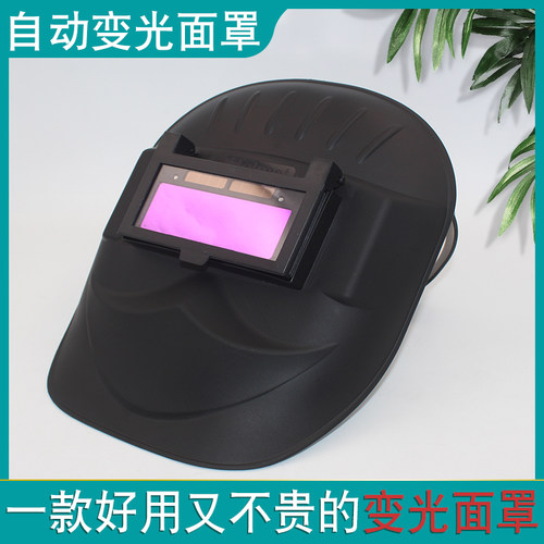 美信太阳能自动变光焊帽