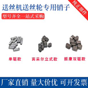 气保焊机单驱双驱送丝机键销子送丝轮电机定位销固定键半圆键镇康