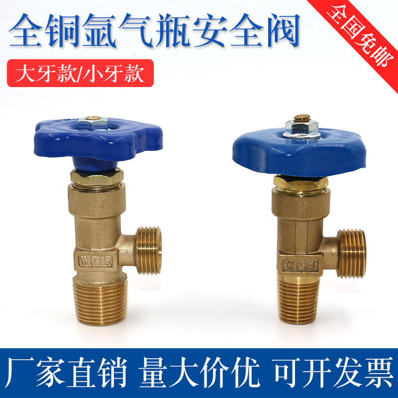 WP-15氩气瓶阀门开关大小牙细粗小牙大牙安全阀全铜氩气开关阀