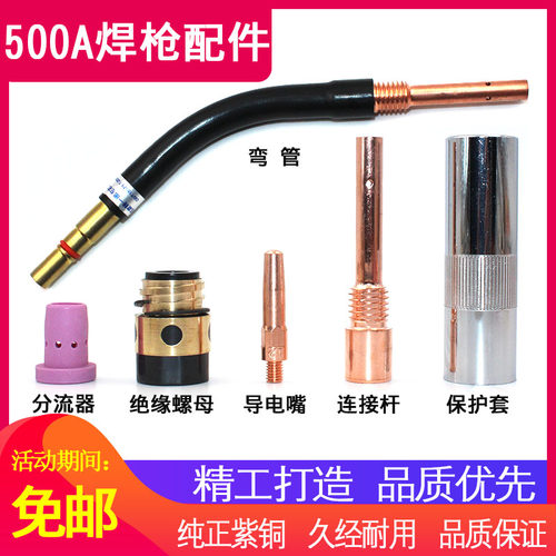500a配件二保焊机陶瓷导电