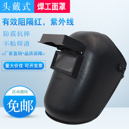 伽壹头戴式焊工面罩防护面具