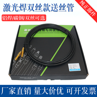 超强款激光焊双丝送丝管钢丝5米碳钢焊不锈钢丝8米双丝铝焊导管