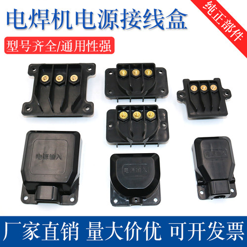 电焊机电源线接线盒厂家直销