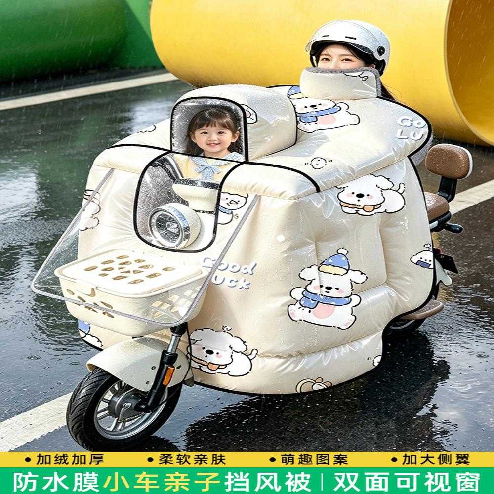 电动自行车挡风被电动车带小孩冬天2026新款加厚加大电瓶车挡风罩