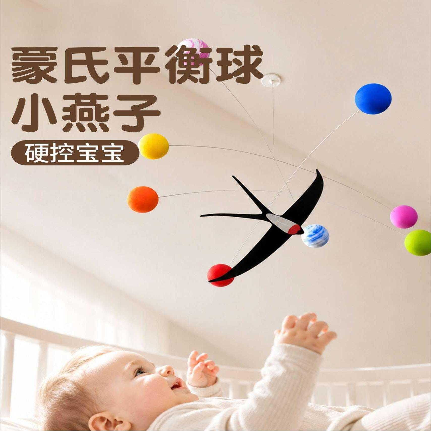 蒙氏燕子平衡球床铃婴儿车挂件躺着看的玩具床上可旋转防斜视吊饰