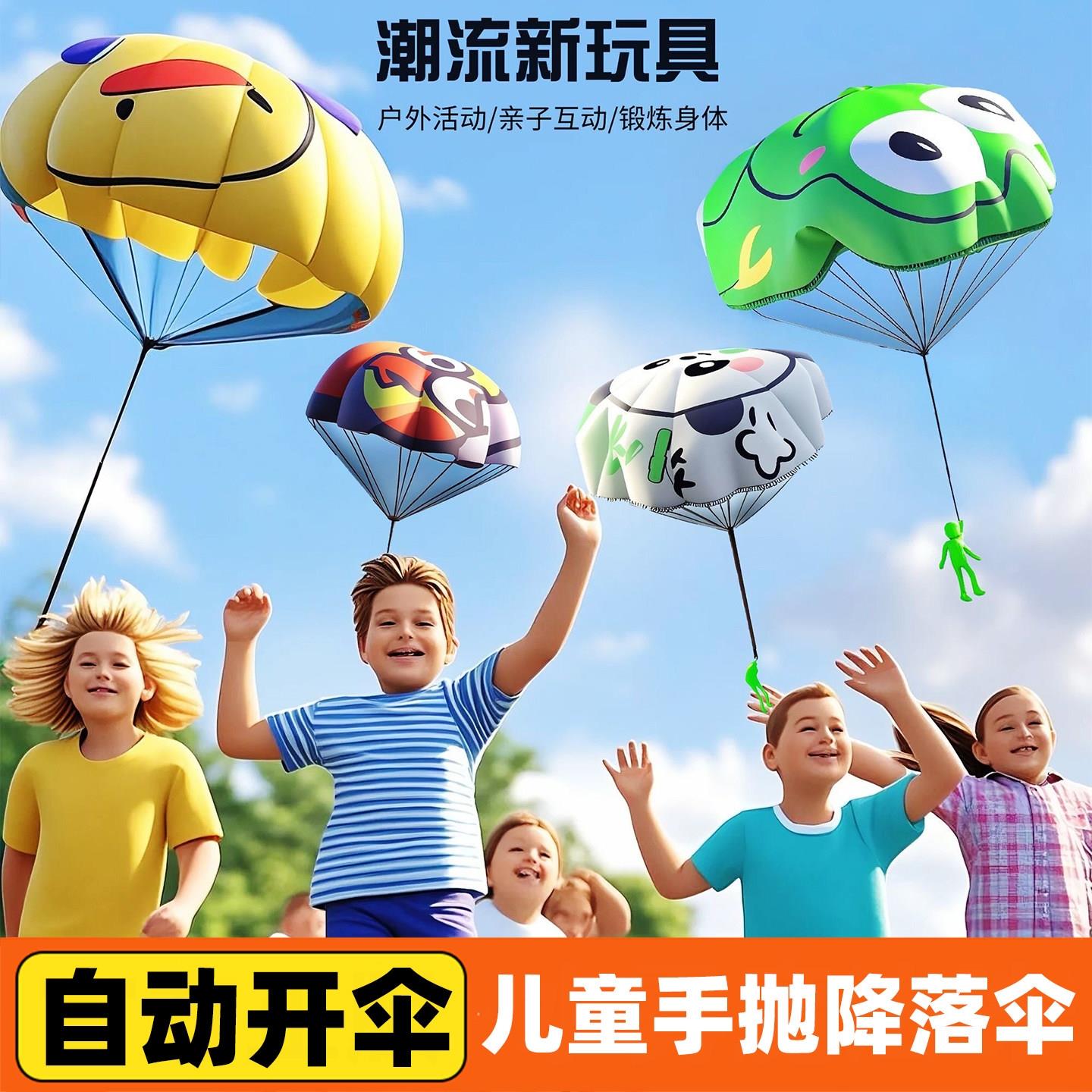 儿童手抛降落伞公园户外运动亲子网红超火玩具飞伞幼儿园小学生