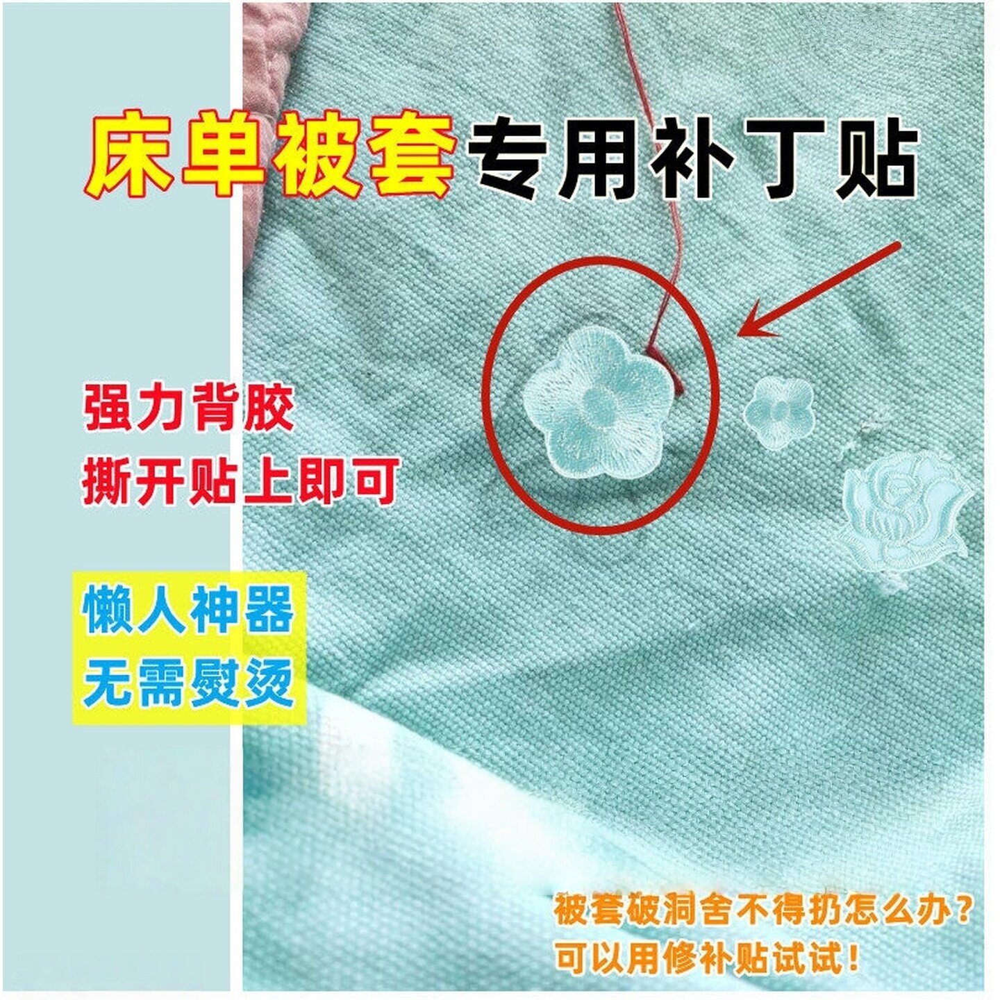 床单破洞修补贴补被子被套被罩烟洞无痕修复神器酒店台布被单补丁