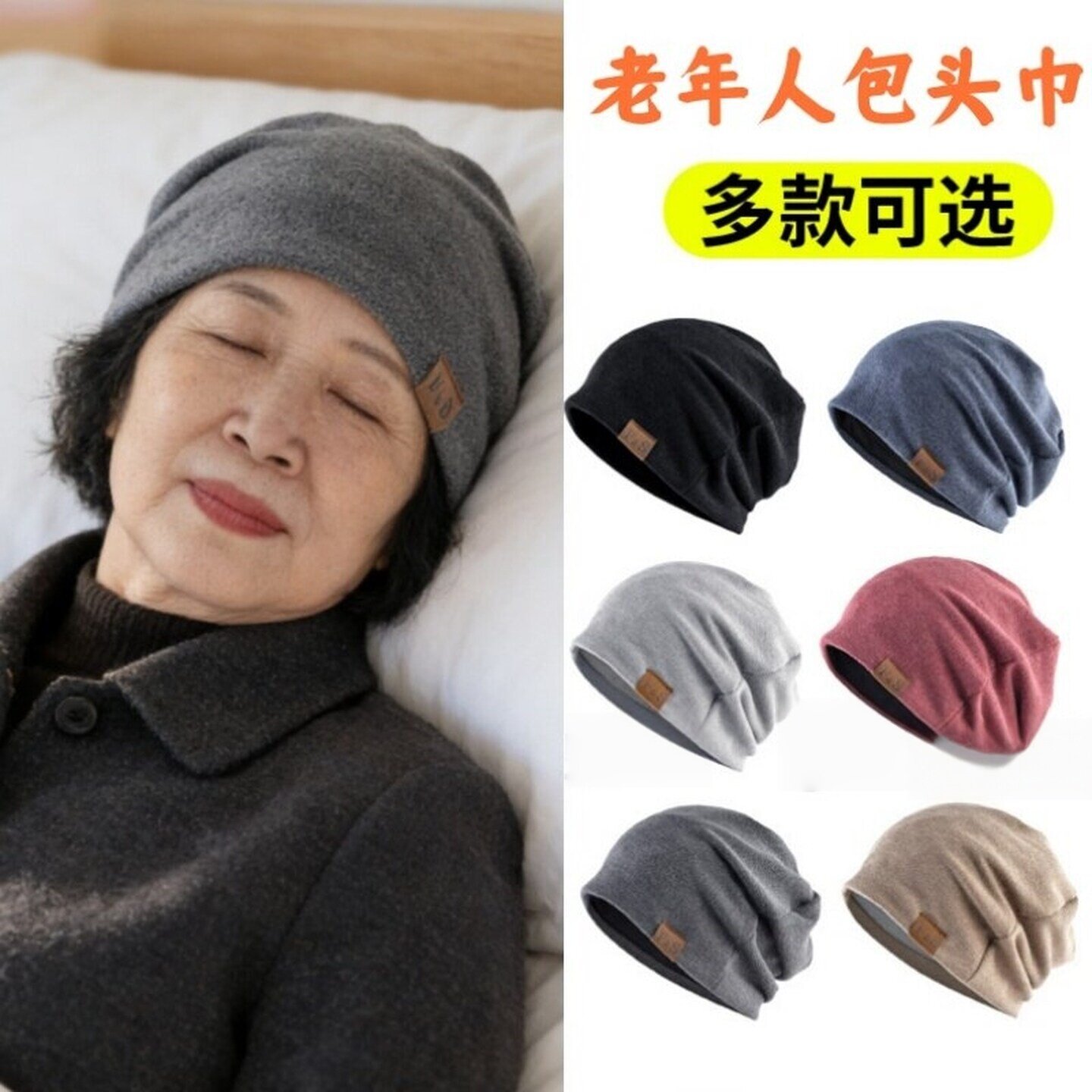 老年人妈妈睡帽老人睡觉戴的帽子奶奶头部防寒春夏空调房防风保暖