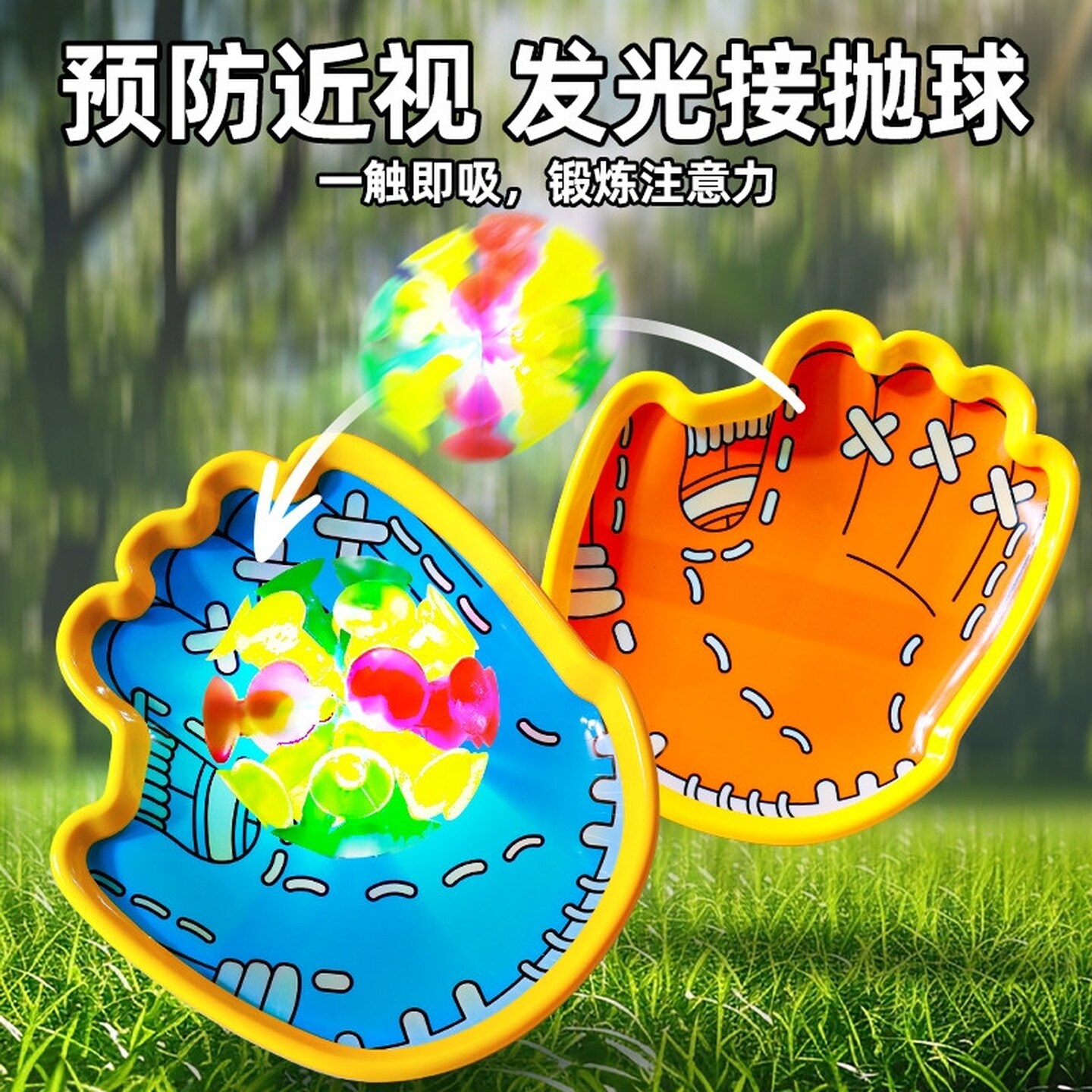 儿童手掌吸盘球室内户外锻炼眼睛视力训练抛接球夜光粘粘球玩具