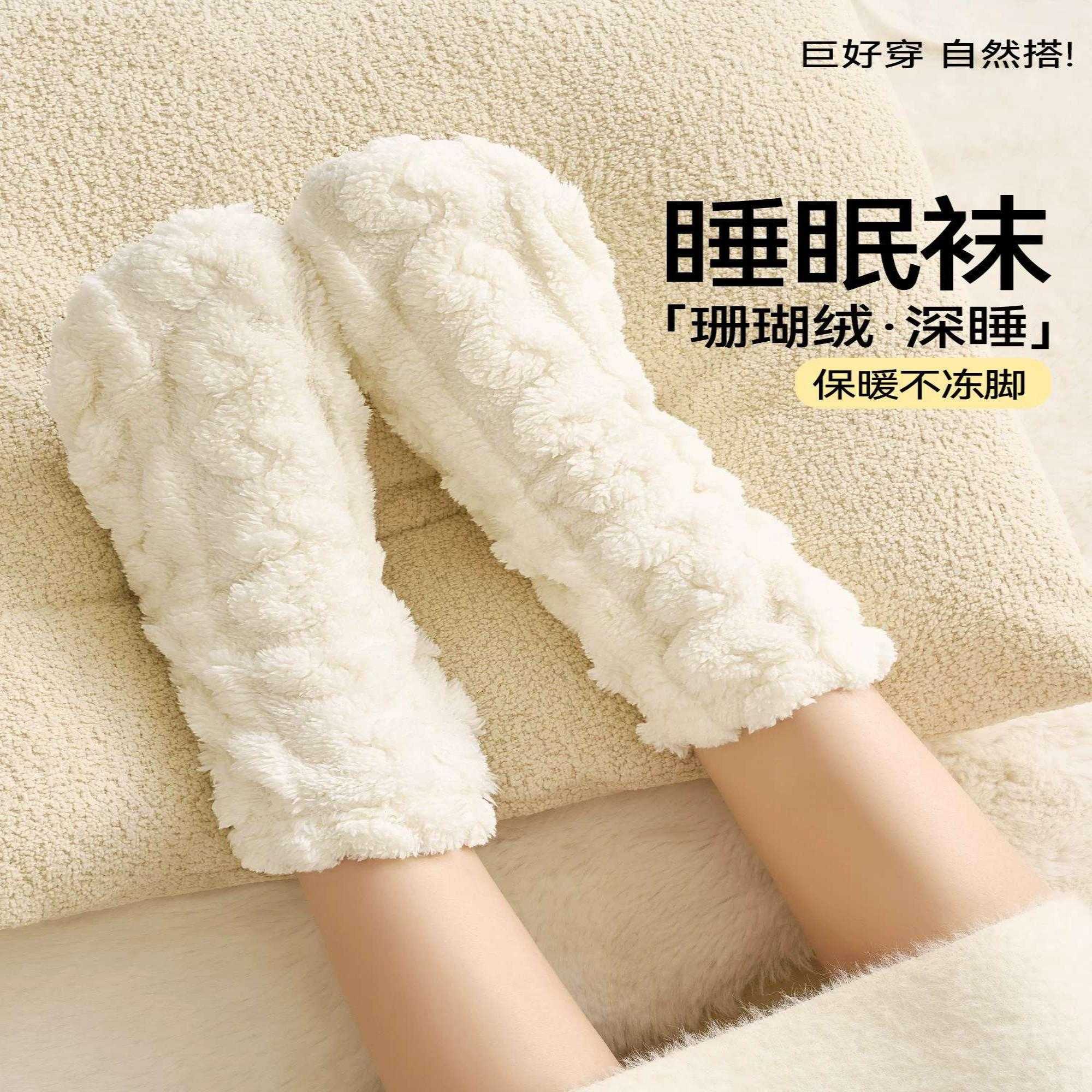 睡觉穿的袜子女秋冬季珊瑚绒保暖加绒加厚居家地板产后月子睡眠袜