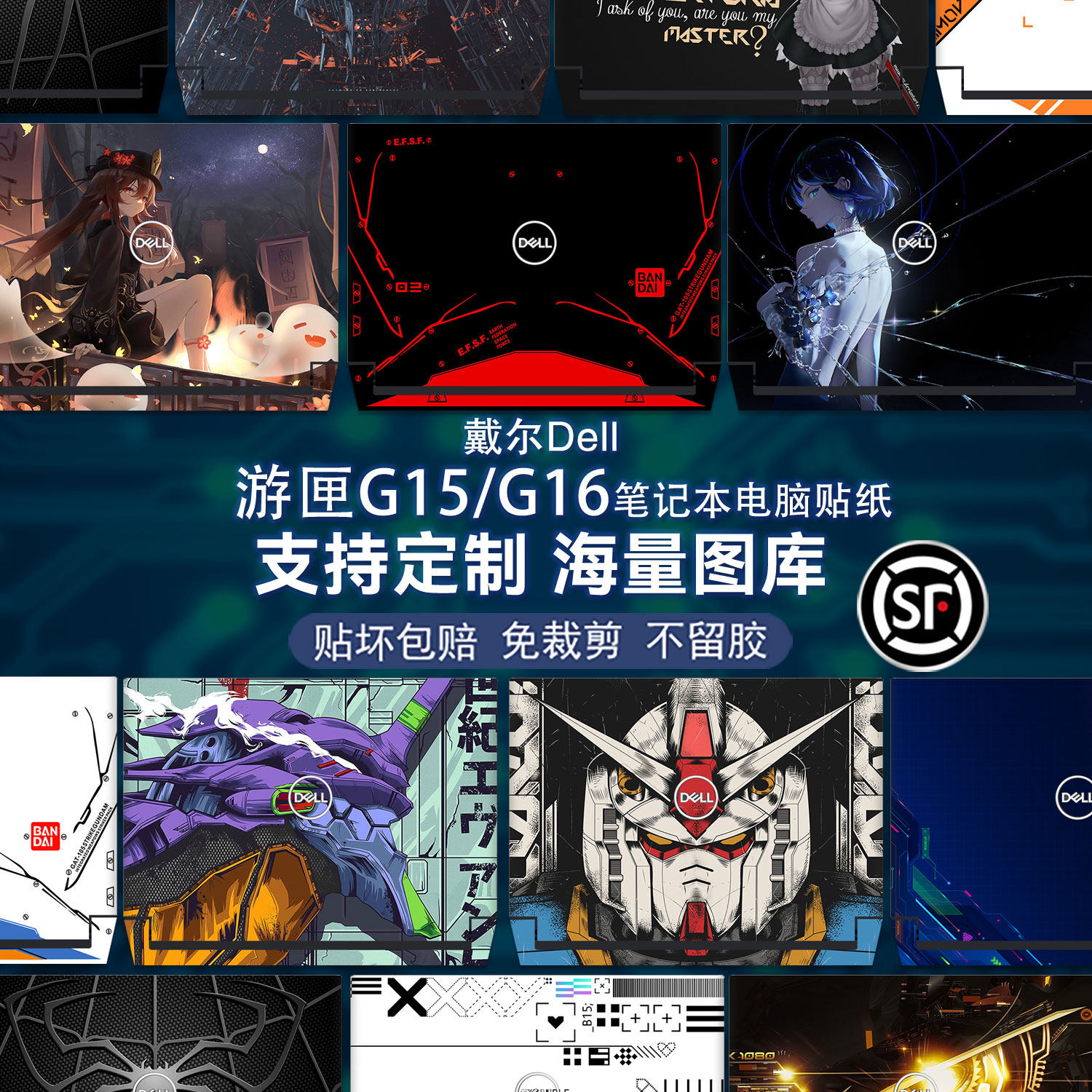 戴尔游匣G15/G16外壳保护贴膜