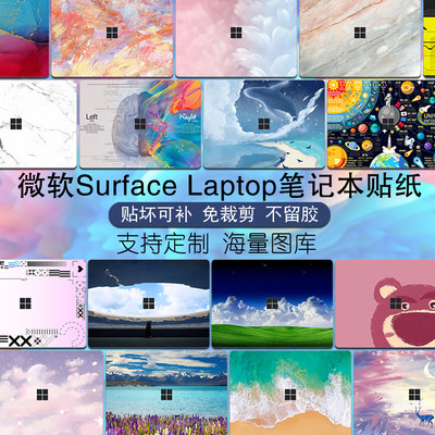 适用微软Surface笔记本外壳贴纸