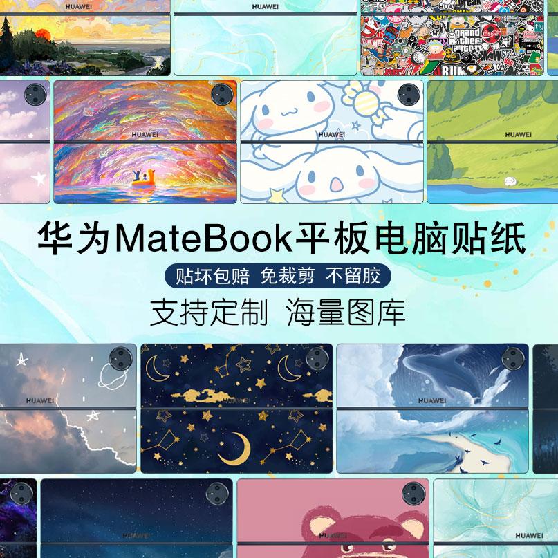 华为MatePadPro平板外壳保护贴膜