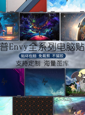 电脑贴纸适用2024款惠普Envy x360 2in1 16-AD笔记本外壳保护贴膜14-FA机身FC装饰15-FE图案可定制13-BF贴纸