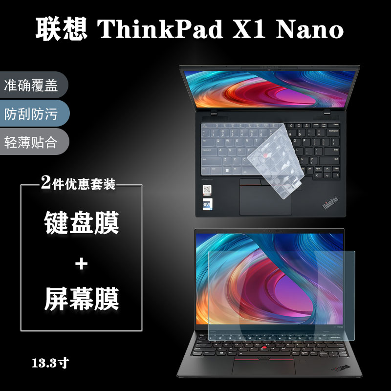 ThinkPadX1Nano屏幕键盘保护膜