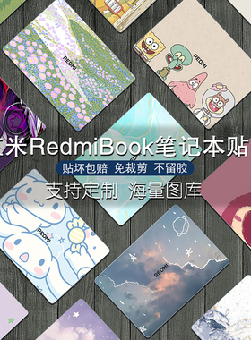 笔记本贴纸适用2025款红米RedmiBook Pro14电脑外壳贴膜Pro16机身小米14装饰16图案15E定制Pro15贴纸Air13