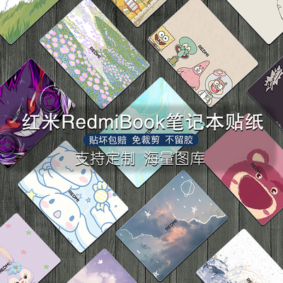 笔记本贴纸适用2025款红米RedmiBook Pro14电脑外壳贴膜Pro16机身小米14装饰16图案15E定制Pro15贴纸Air13