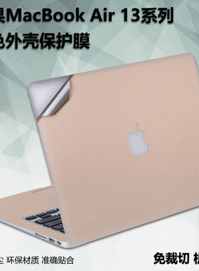苹果MacBookAir纯色外壳保护贴膜