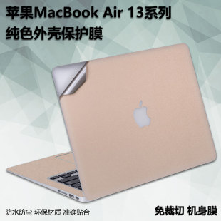 适用13.3寸苹果笔记本电脑MacBookAir13外壳A2337保护A2179纯色贴膜A1466机身A1932个性贴纸A1369全套配件