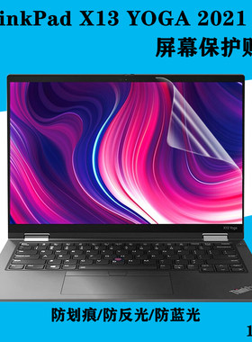13.3寸ThinkPad笔记本电脑X系列X13 yoga gen屏幕保护贴膜2021/2020防水防尘X1 Nono键盘保护膜全套配件