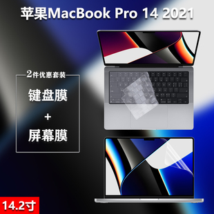 适用于14寸苹果笔记本电脑MacBookPro14 2021款键盘保护膜防水防尘A2442屏幕保护贴膜高清磨砂防蓝光全配件