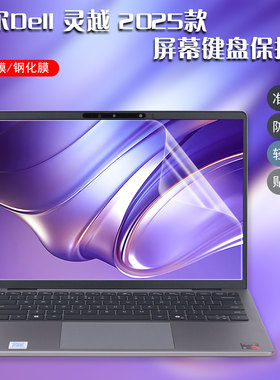 适用2025款戴尔dell灵越5441笔记本屏幕保护贴膜14plus电脑DB14250防尘DB16250罩灵龙5445硅胶7640软膜7440