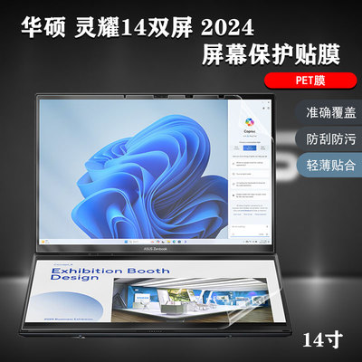 笔记本屏幕贴膜2024款14寸华硕Zenbook灵耀14双屏UX8406M电脑保护膜UX8402键盘防尘罩UX4100高清磨砂防蓝光