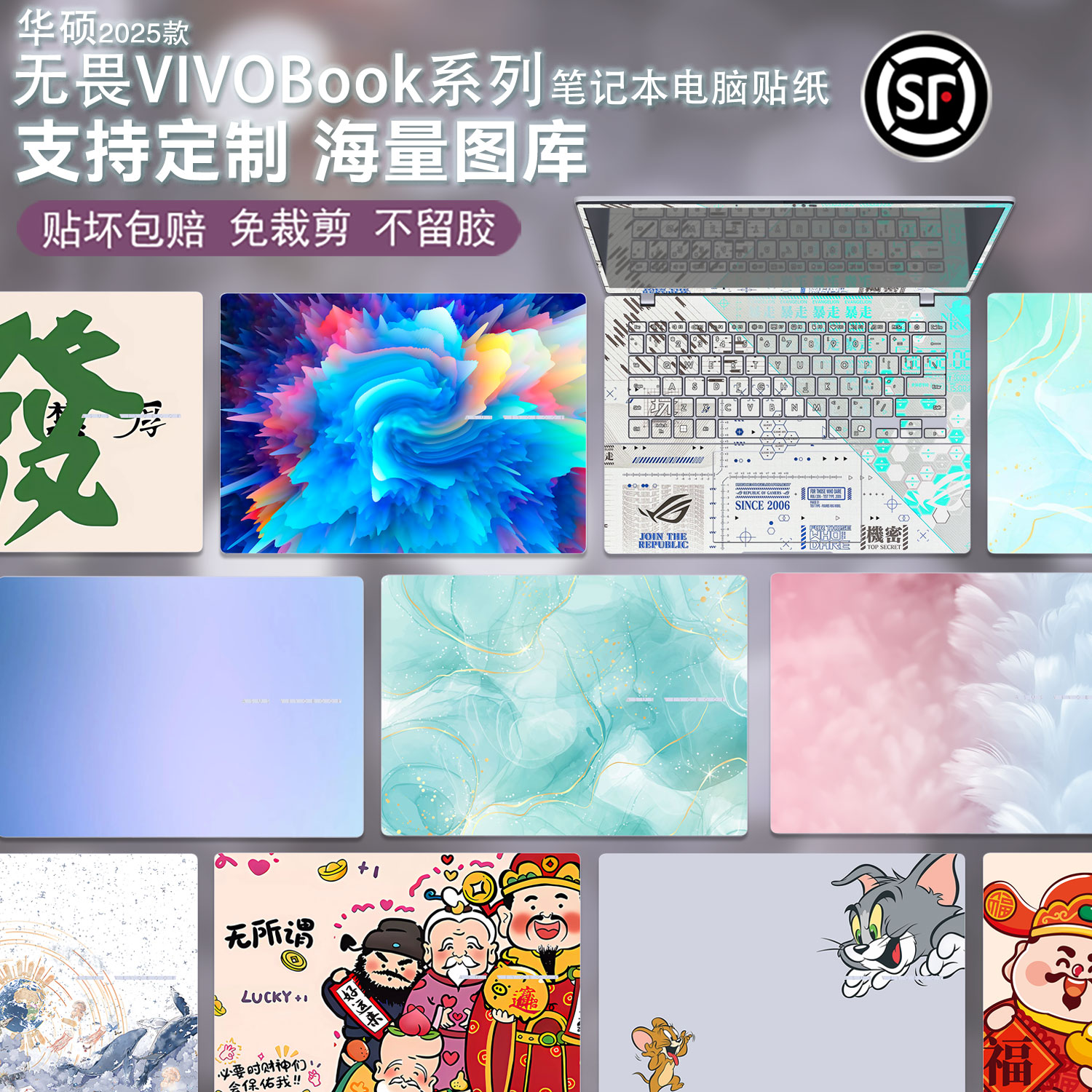 笔记本贴纸适用2025款华硕无畏Pro14电脑保护膜pro16机身Pro15卡通VIVOBook旗舰版360图案定制14i外壳15i贴膜