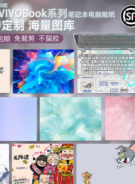 笔记本贴纸适用2025款华硕无畏Pro14电脑保护膜pro16机身Pro15卡通VIVOBook旗舰版360图案定制14i外壳15i贴膜