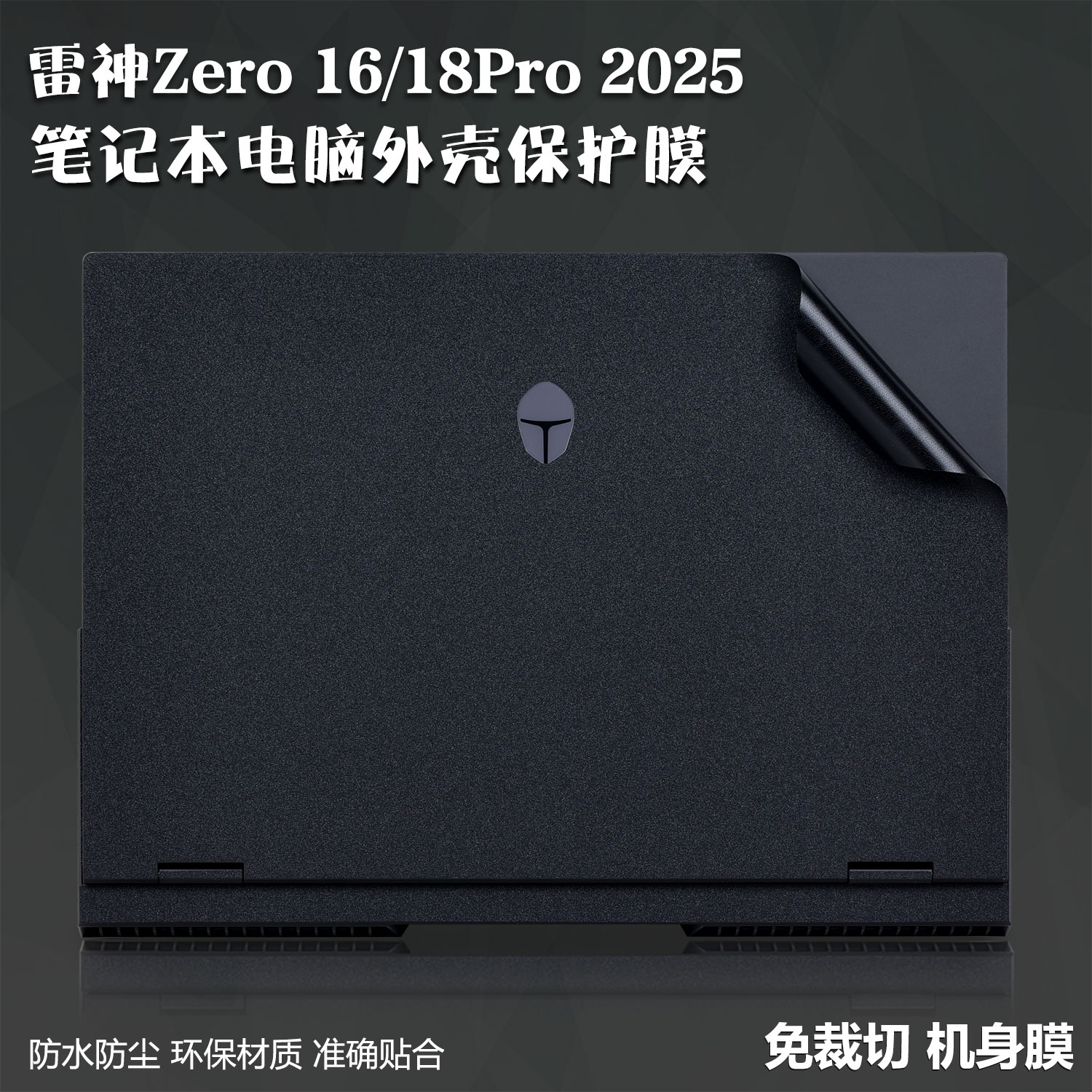 真机开模免裁剪 防污防痕 易贴不留胶