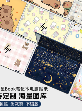 笔记本贴纸适用2025款惠普星Book14电脑保护贴膜Ultra14-fh外壳plus16-AG卡通pro16-az图案Pro13定制Pro14-FS