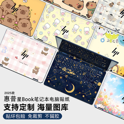 笔记本贴纸适用2025款惠普星Book14电脑保护贴膜Ultra14-fh外壳plus16-AG卡通pro16-az图案Pro13定制Pro14-FS