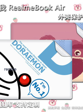 14寸真我笔记本电脑RealmeBookAir外壳保护卡通贴膜RealmeBook 14机身防刮防水个性贴纸图案可定制全套配件