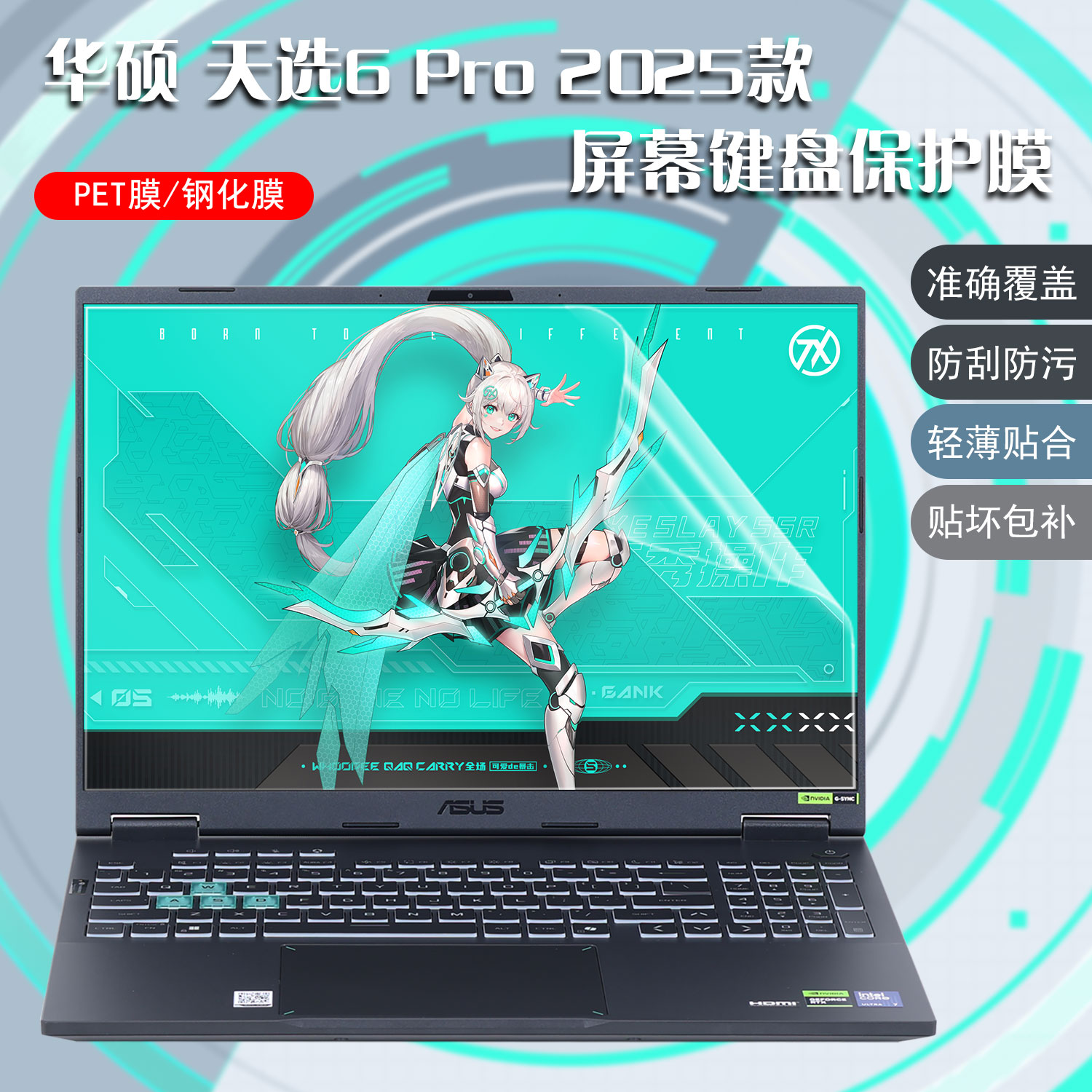 准确覆盖 防刮防污 轻薄高透易贴