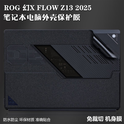 ROG幻X平板电脑2in1外壳保护贴膜