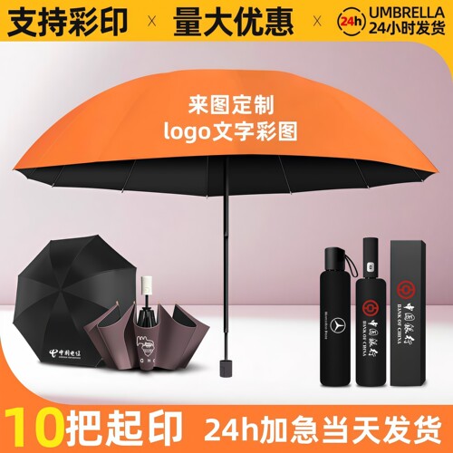 定制logo雨伞定制礼品广告伞