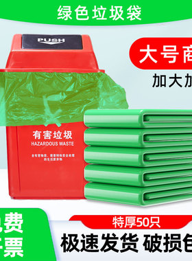 展净分类垃圾袋大号绿色加厚环卫240升塑料袋家用小号45*55特厚袋